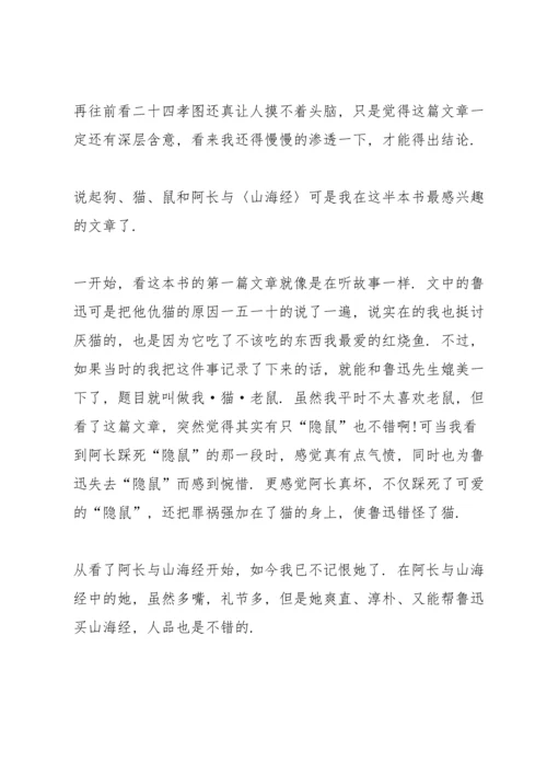 初二读书心得笔记范本5篇.docx