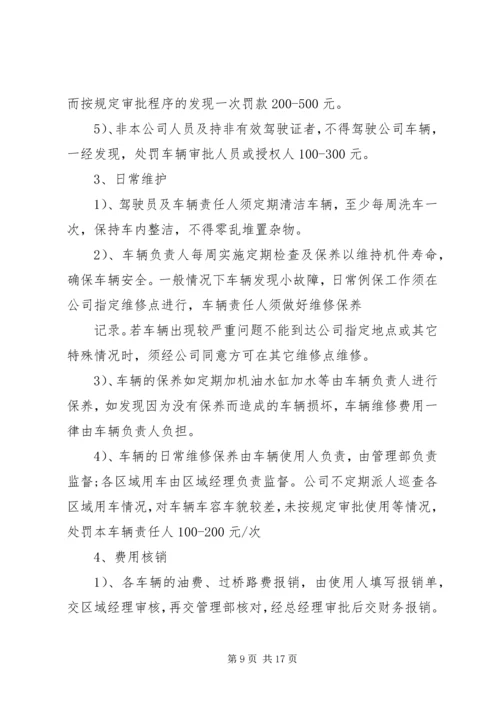 车辆服务管理方案.docx