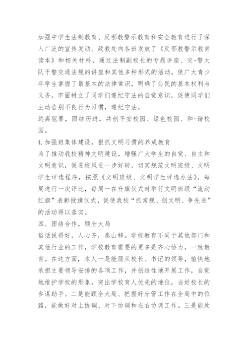 初中政教主任述职报告.docx