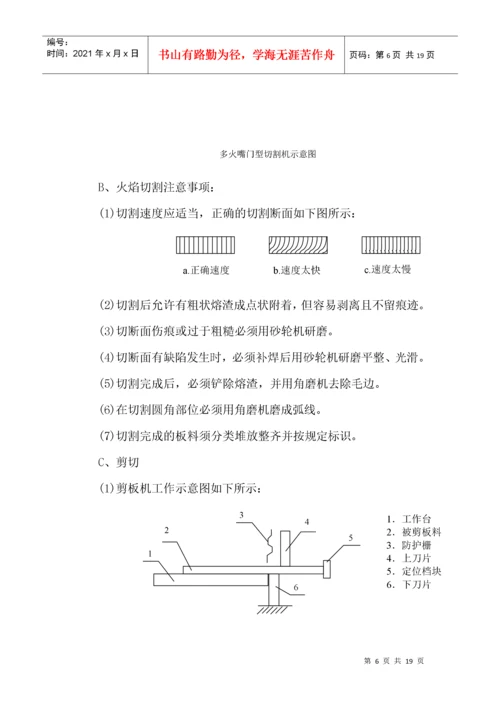 钢结构施工工艺.docx