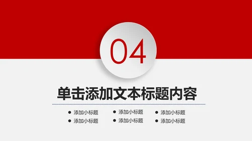 红色大气中国银行金融投资银行证券PPT模板