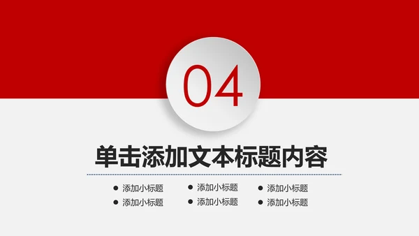 红色大气中国银行金融投资银行证券PPT模板