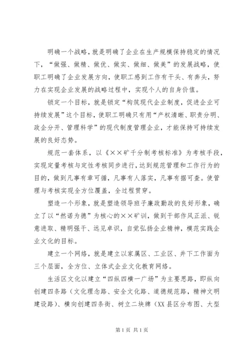 煤矿企业文化建设先进单位汇报材料.docx