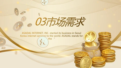 创业投资路演项目融资计划书PPT动态模板