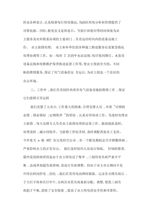 物业工程部月度工作总结