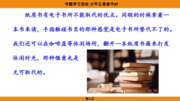 七年级语文上册第四单元专题学习活动《少年正是读书时》课件