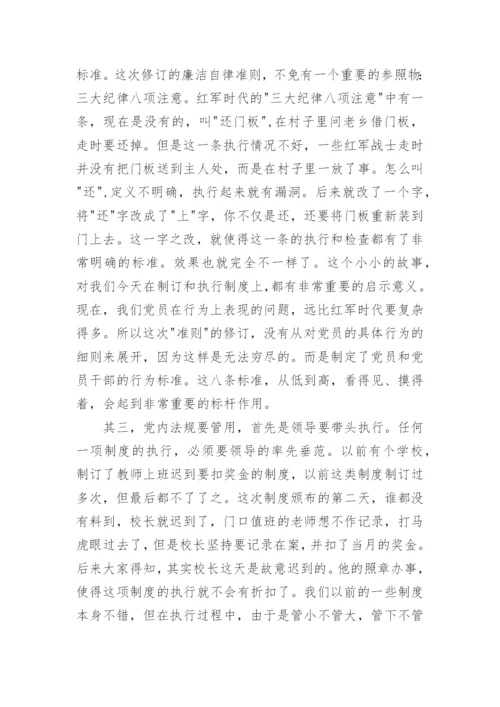 党内法规学习心得体会范文5篇.docx