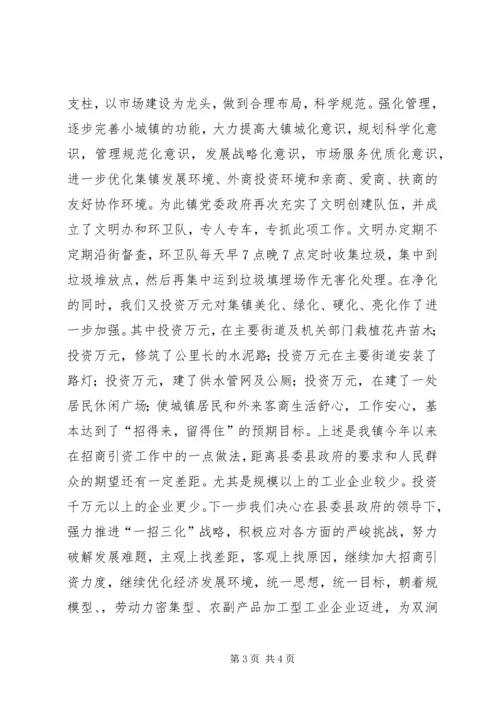 政党委政府招商引资工作汇报.docx