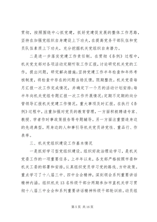 机关党建工作评价意见表.docx