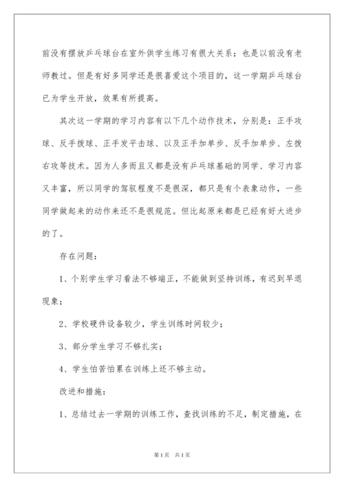 2022乒乓球兴趣小组活动总结.docx