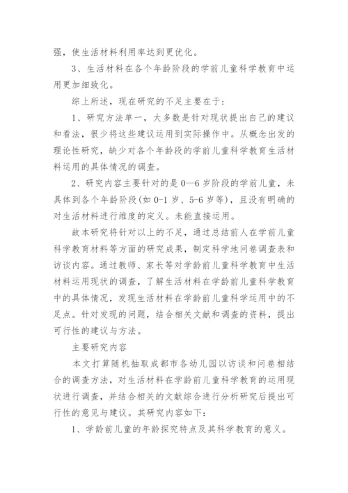 学前教育专业论文开题报告.docx