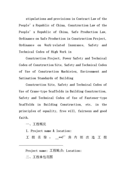 商品房改造施工合同