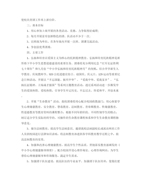 精编之团委工作计划书2.docx