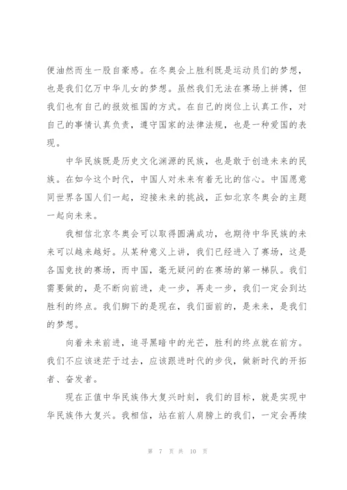 携冬奥精神立新时代伟业心得体会7篇.docx