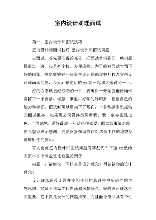 室内设计助理面试