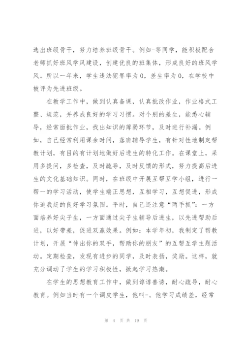 教师年度考核个人的工作总结范文5篇.docx