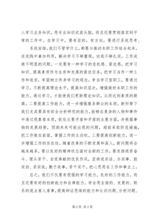 学习《三项学习教育》心得体会 (4).docx