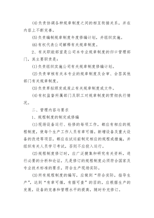企业员工手册.docx
