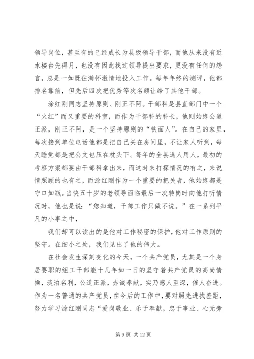 学习杜晓刚先进事迹心得体会(精选多篇).docx