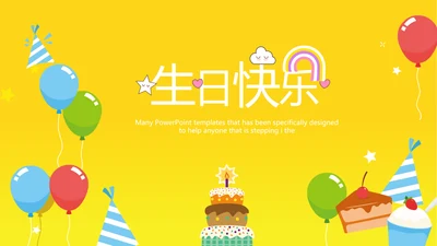 橙色生日快乐电子相册动态PPT模板