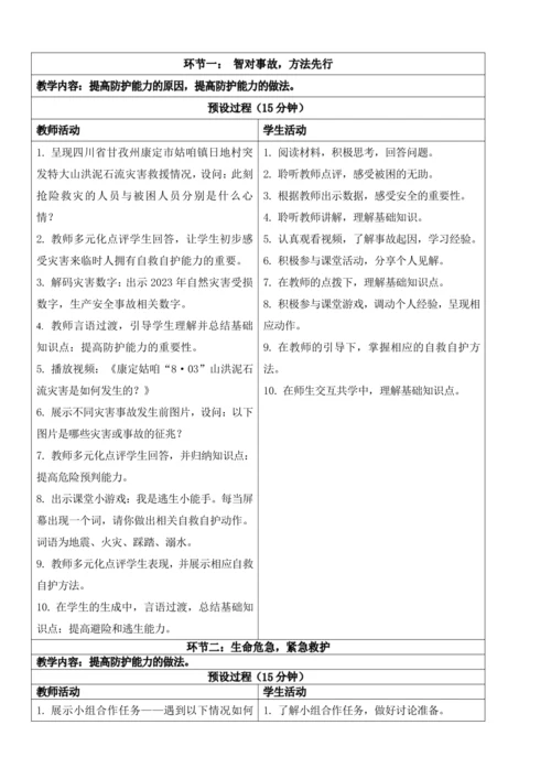 【新课标】9.2提高防护能力 教学设计