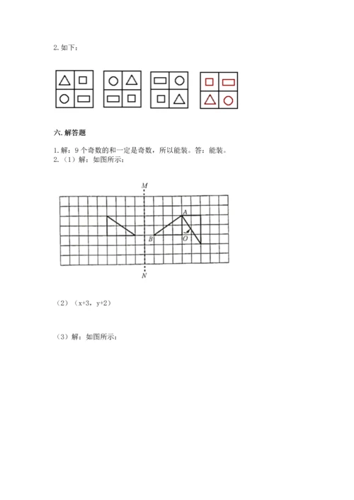 人教版五年级下册数学期末测试卷含答案【典型题】.docx