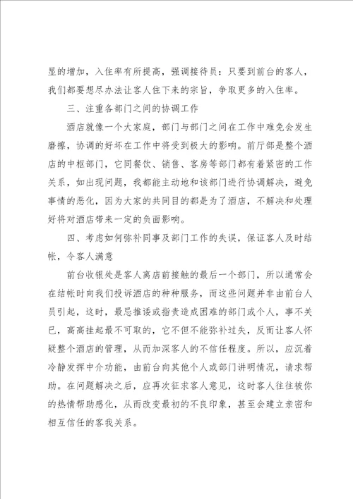 2022酒店前厅部年终工作总结范文3篇