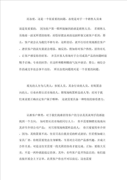 参加展会的个人心得总结5篇
