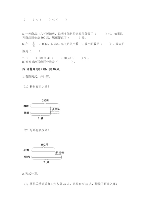 苏教版六年级下册数学期中测试卷（原创题）.docx