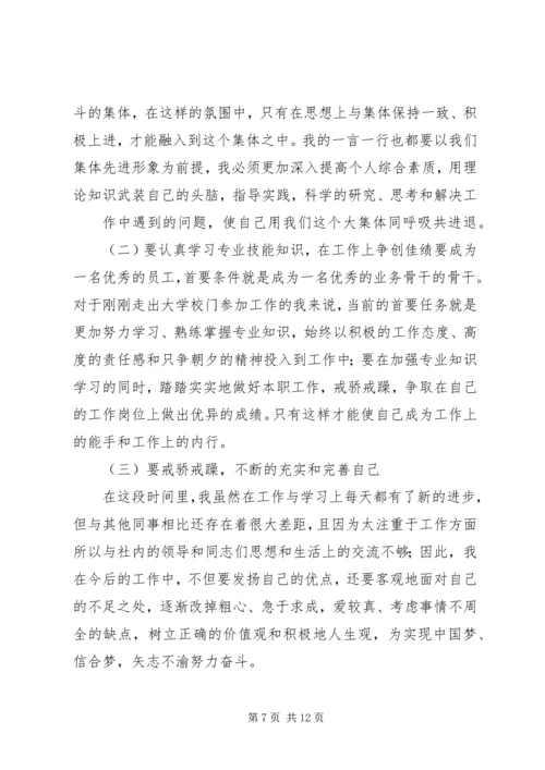 信用社转正申请.docx