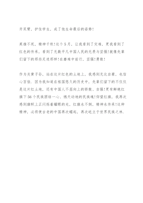 小学生传承红色演讲稿3篇.docx
