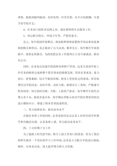 学校总务主任个人述职报告汇编6篇.docx