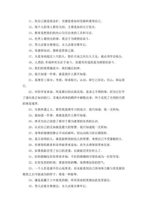 关于苏格拉底名言.docx