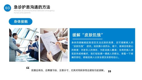 蓝色商务简约急诊护患沟通技巧商务通用PPT模板