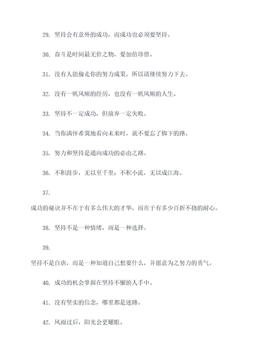 磨难坚持的名言名句