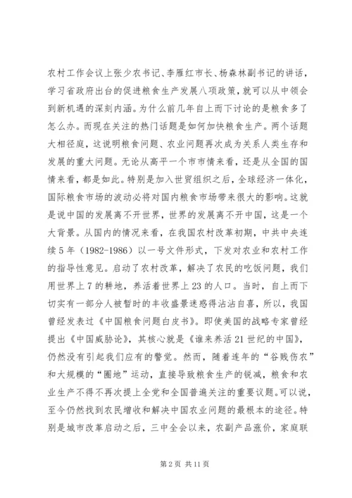 农村农业工作会议上的讲话范文 (2).docx