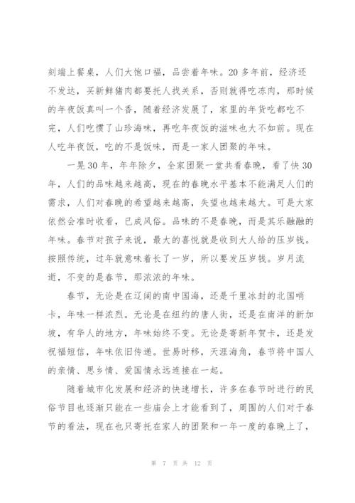 寒假春节调查报告范文3篇.docx