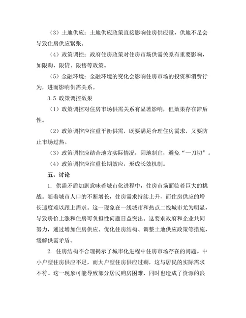 城市化进程中住房市场的供需关系研究