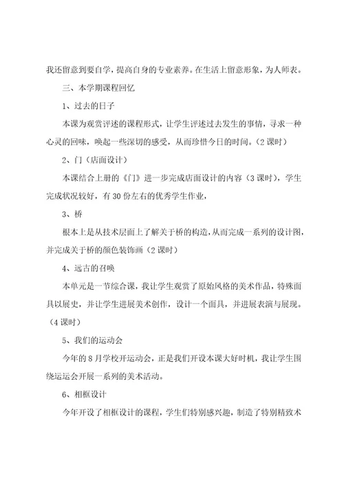 教师的年终总结范文汇编9篇