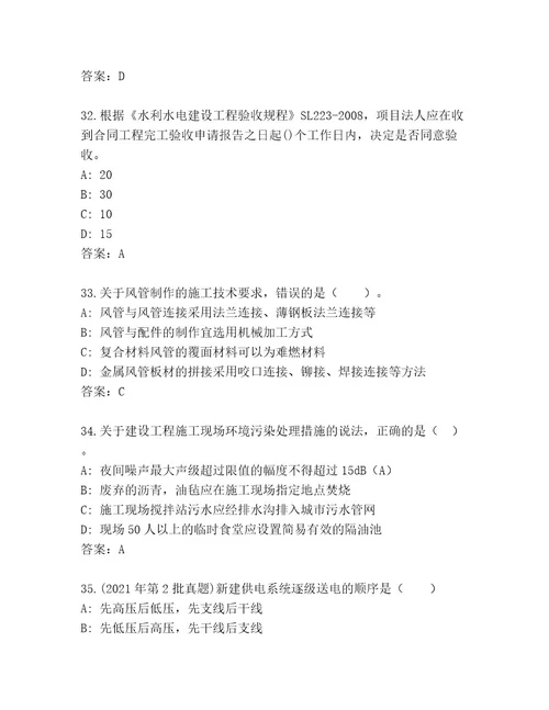 精心整理二级建造师考试大全含答案