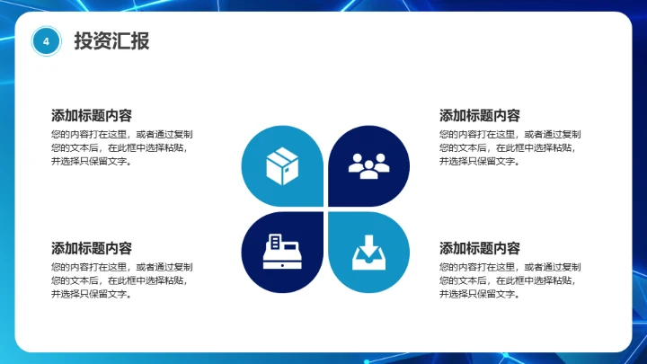 科技线条商业计划书通用PPT模板