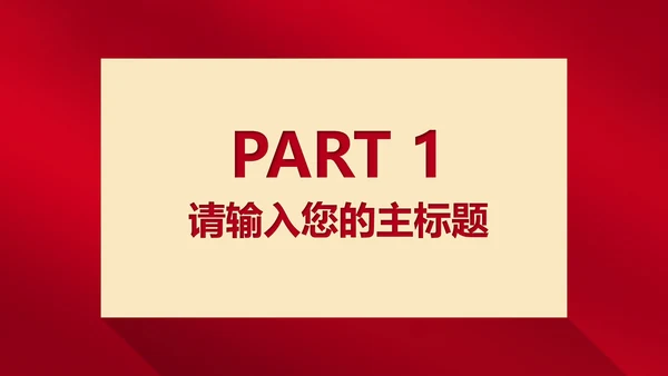 红色插画风浪漫影片情侣情人节节日PPT模板