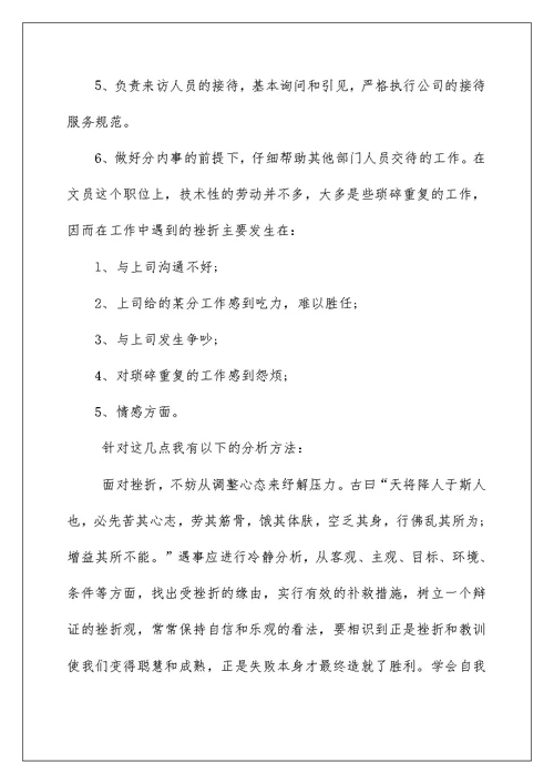 前台文员工作实习报告