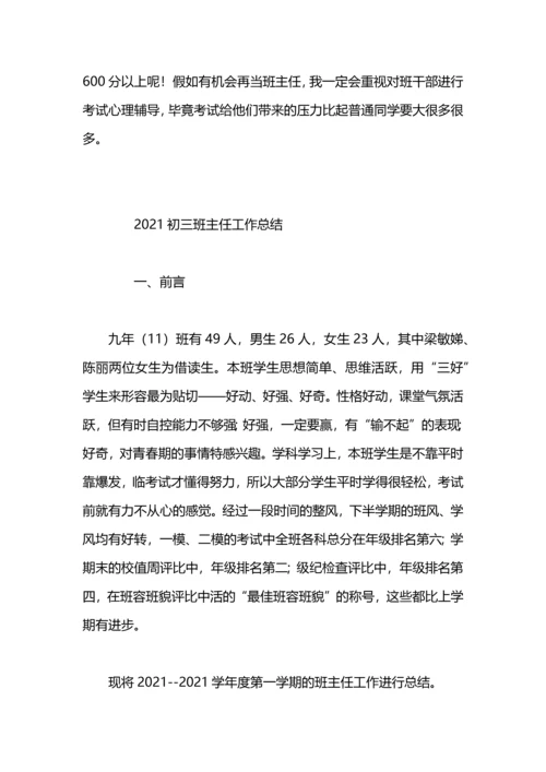 初三班主任工作总结——课堂落实，重视方法指.docx