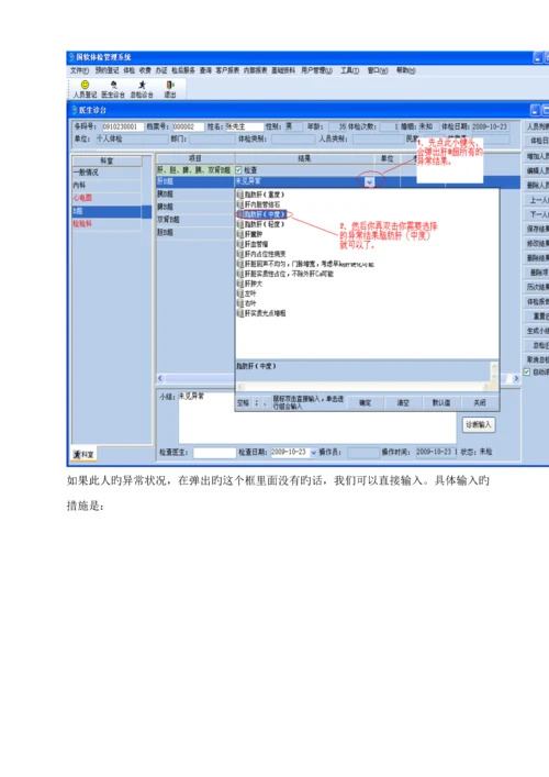 国软体检软件操作标准手册简易版.docx