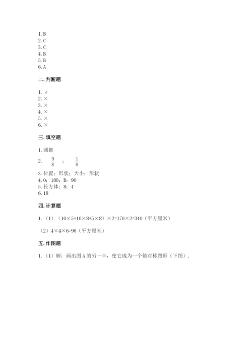 人教版五年级下册数学期末考试卷及参考答案（综合卷）.docx