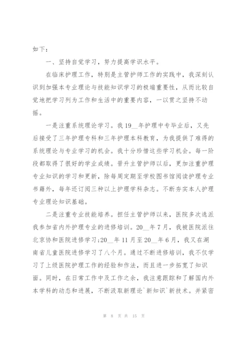 护士个人述职报告五篇.docx