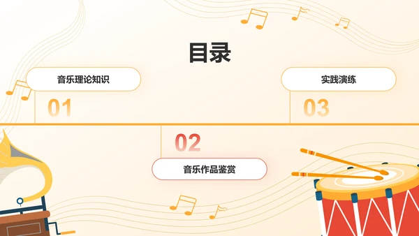 橙色插画风高中音乐课件通用PPTPPT模板