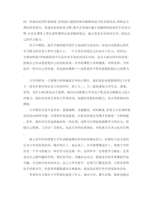 精编之大学学习计划书范文.docx