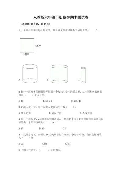 人教版六年级下册数学期末测试卷含完整答案【全优】.docx